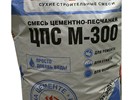 ЦПС (цементно-песчаная смесь) ГОСТ М-300  25 кг