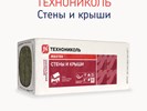 Технониколь Стены и крыша 1000*610*100мм (2,44м2)