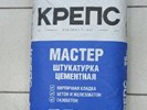 Штукатурка цементная Крепс Мастер (вн/нар), 25 кг